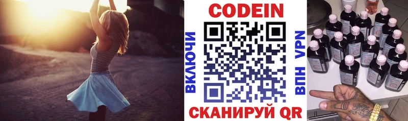 Купить  Колпашево  Кодеин Purple Drank 